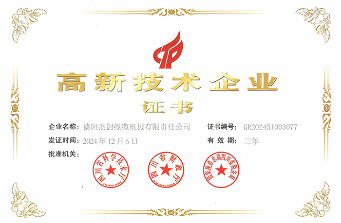 High tech Enterprise Certificate
