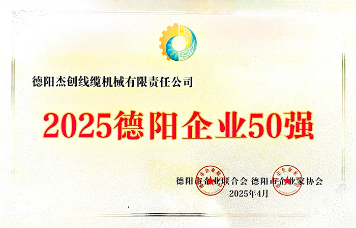 Top 50 Deyang Enterprises in 2025